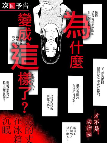 我的丈夫在冰箱里沉睡漫画结局