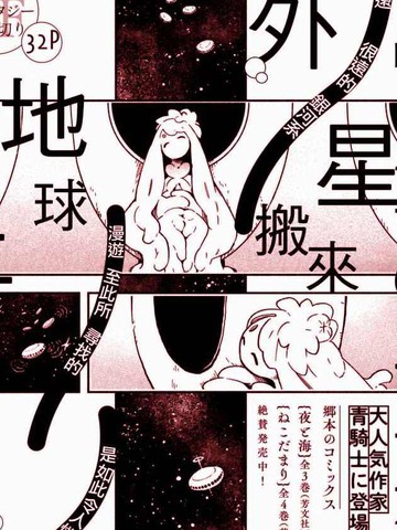 从外星搬来地球上_banner