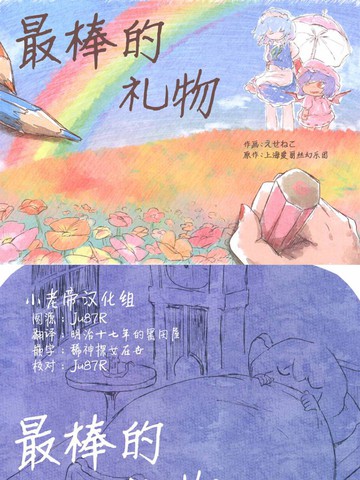 最棒的礼物漫画在线观看