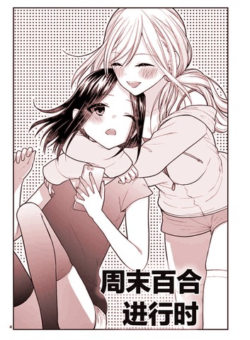 百合进行时