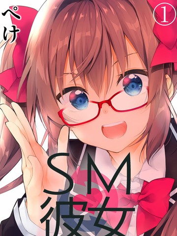 SM彼女_banner