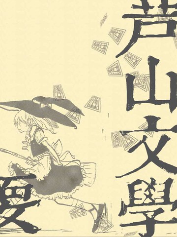 大芦山文学纪要_banner