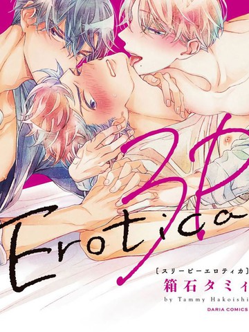 3人 Erotica_banner