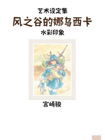 风之谷的娜乌西卡漫画百度云