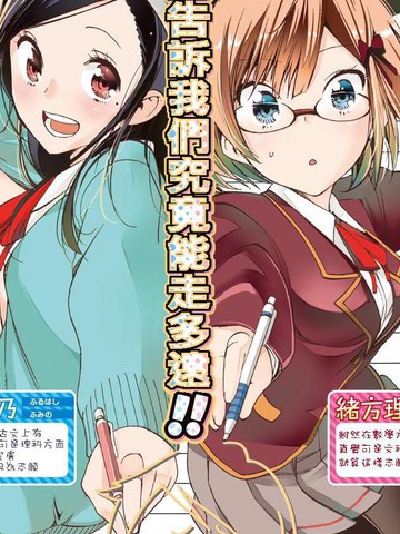 我们无法一起学习漫画