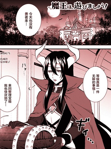 魔王大人漫画免费全集