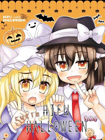 HIFU cutie Halloween——秘封组萌死人了_banner