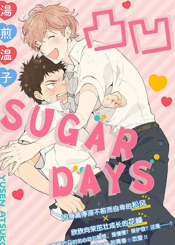 凸凹SUGAR DAYS_banner