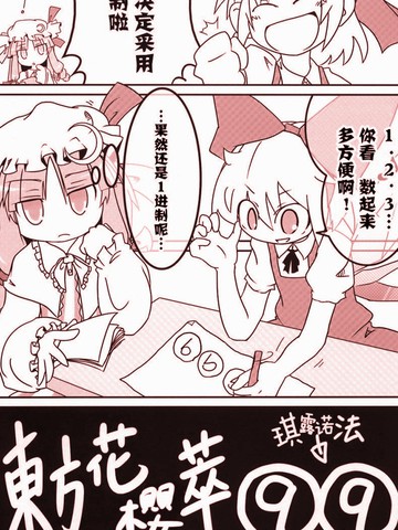 东方花樱萃漫画免费在线阅读