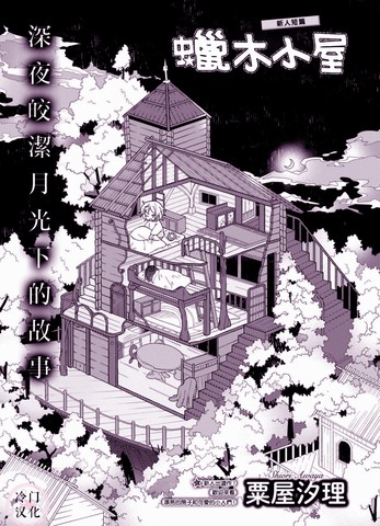 蜡木小屋_banner