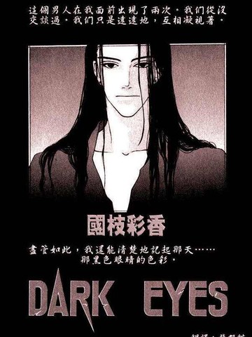 dark  eyes_banner