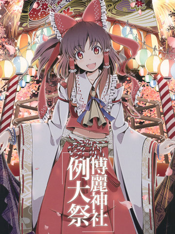 例大祭注意事项漫画_banner