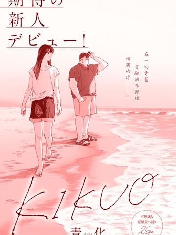 KIKUO_banner