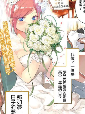 五等分的花嫁galgame叫什么