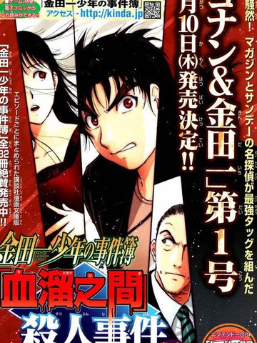 金田一少年事件簿剧场版1995_banner