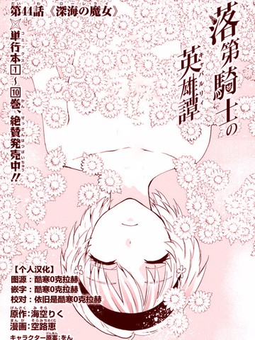 落第骑士的英雄谭漫画在线观看