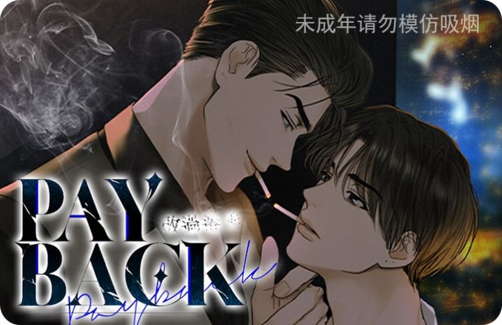 PAY BACK【偿还】_banner