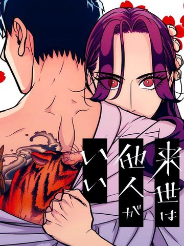 唯愿来世不相识漫画全集免费