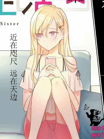 义妹生活漫画还更新吗