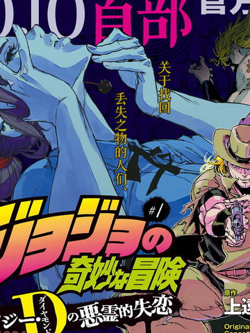 jojo的奇妙冒险未来遗产_banner