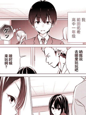 后藤同学想让你回头漫画