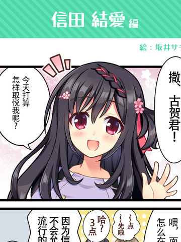 恋爱成双 四格漫画_banner