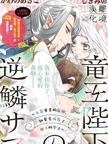 龙王陛下的逆鳞公主漫画