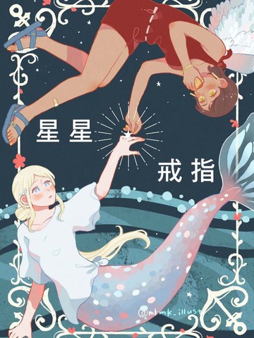 星星戒指动画片_banner