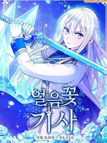 冰花骑士_banner