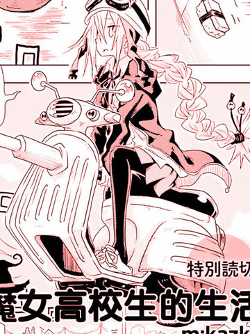 魔女高校生的生活_banner