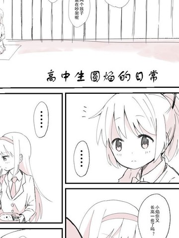 男子高中生的日常漫画