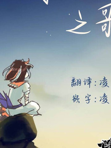 一寸法师歌曲歌词中文