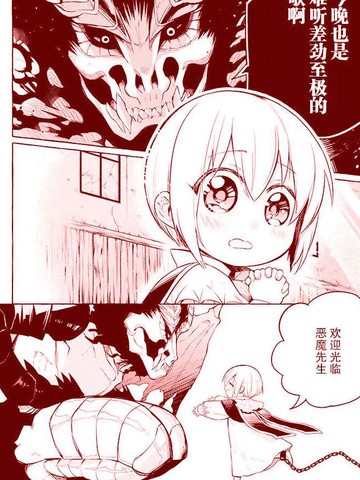 恶魔与歌漫画p站