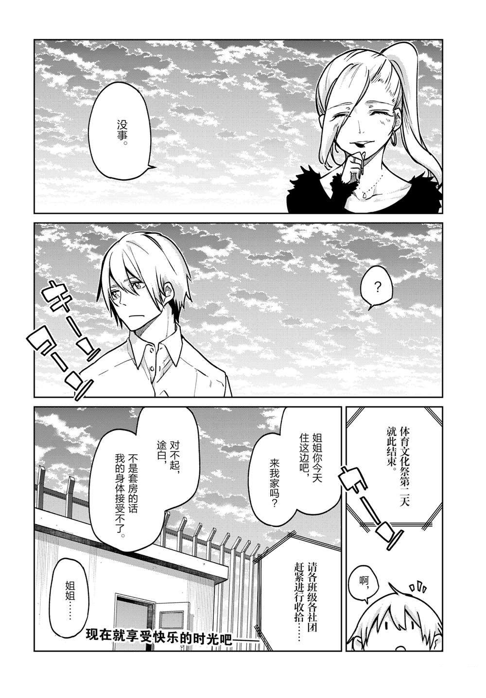 第90话30