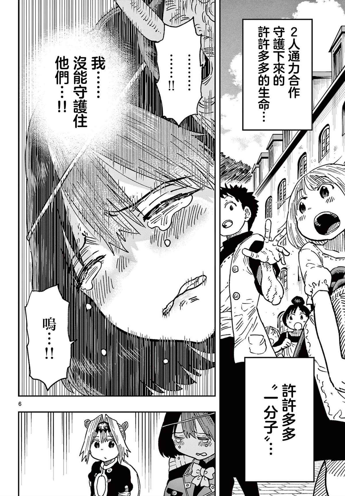第66话6
