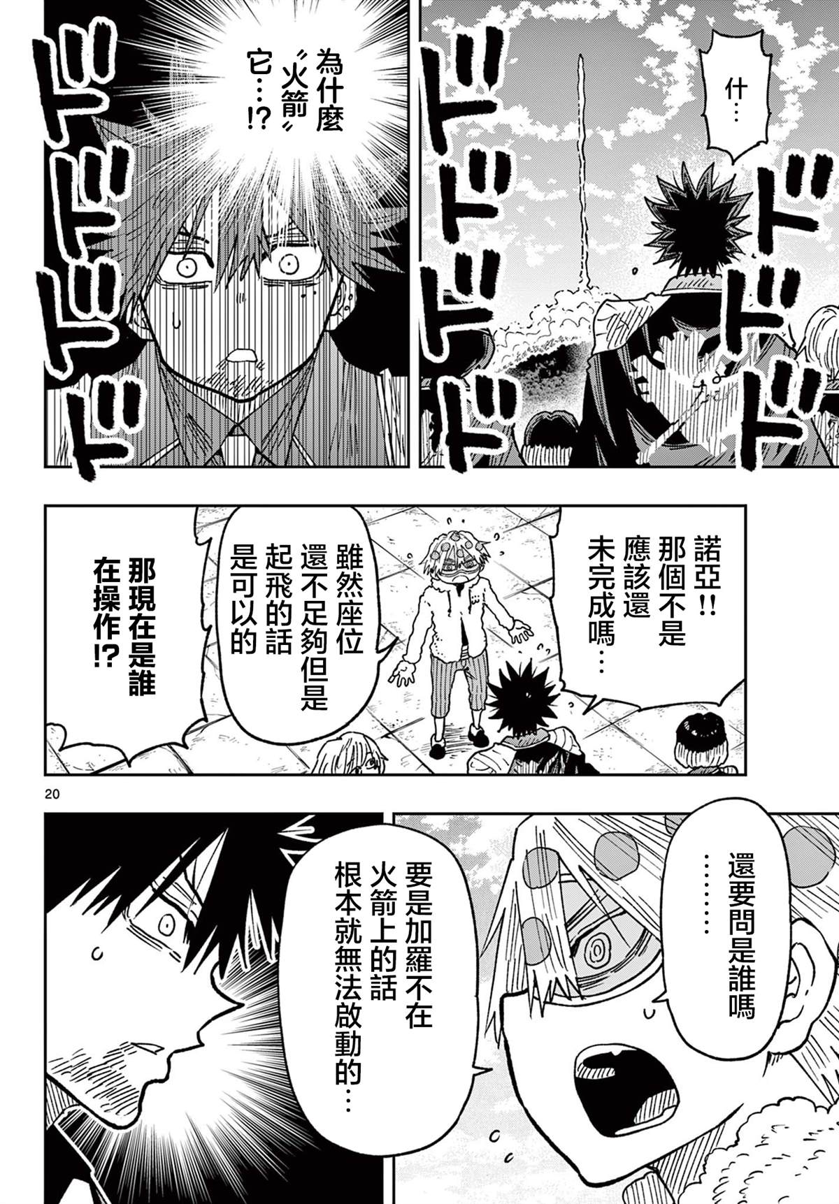 第66话20