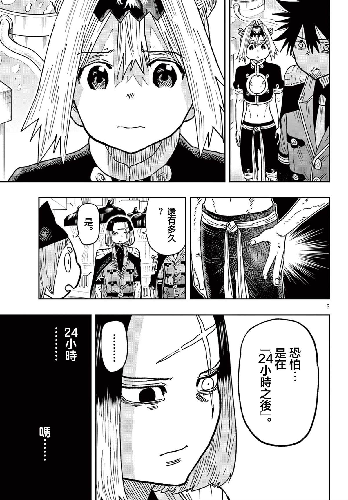 第66话3