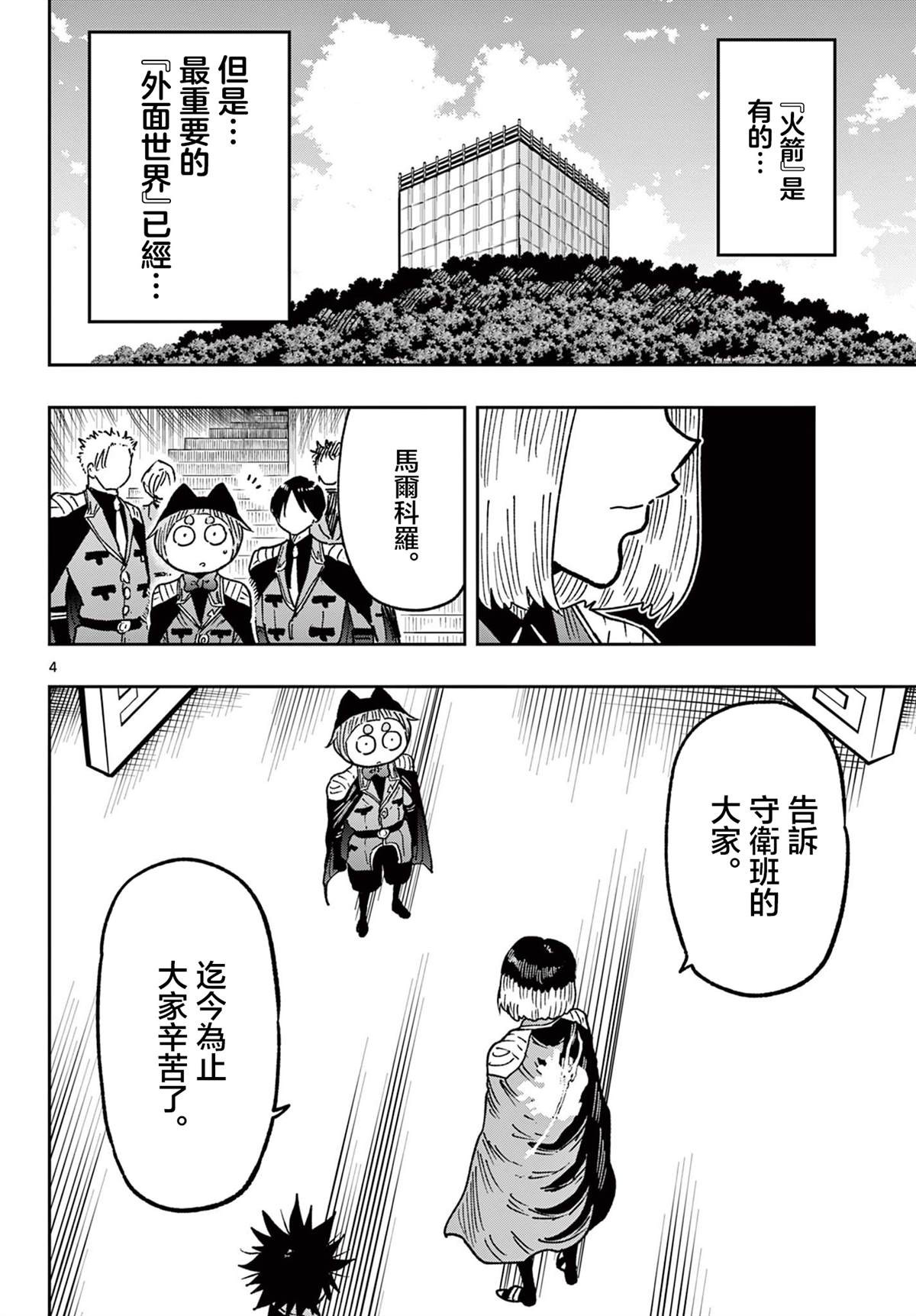 第66话4