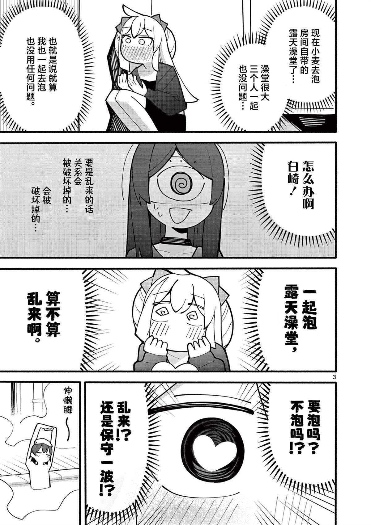 第70话3