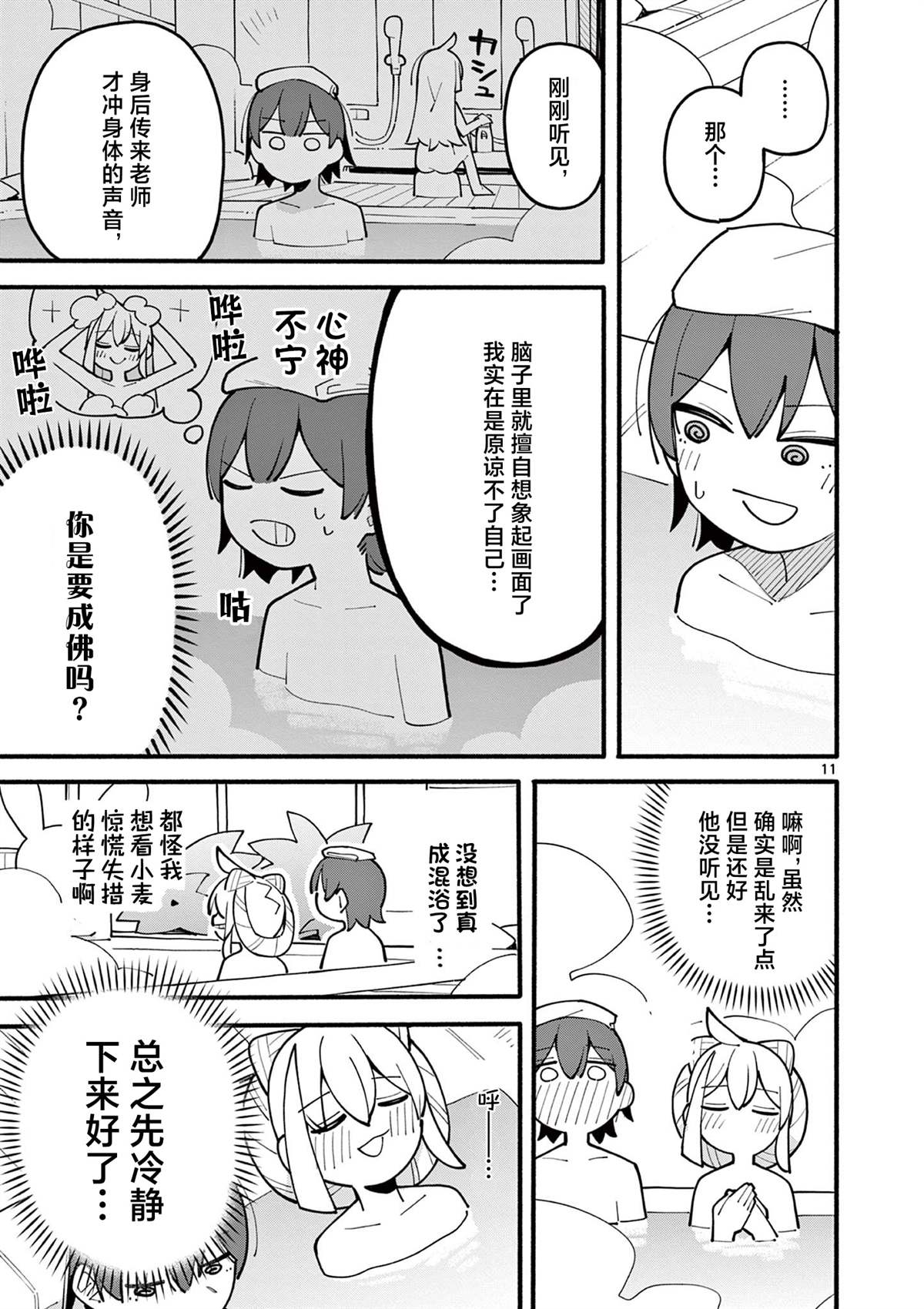 第70话11
