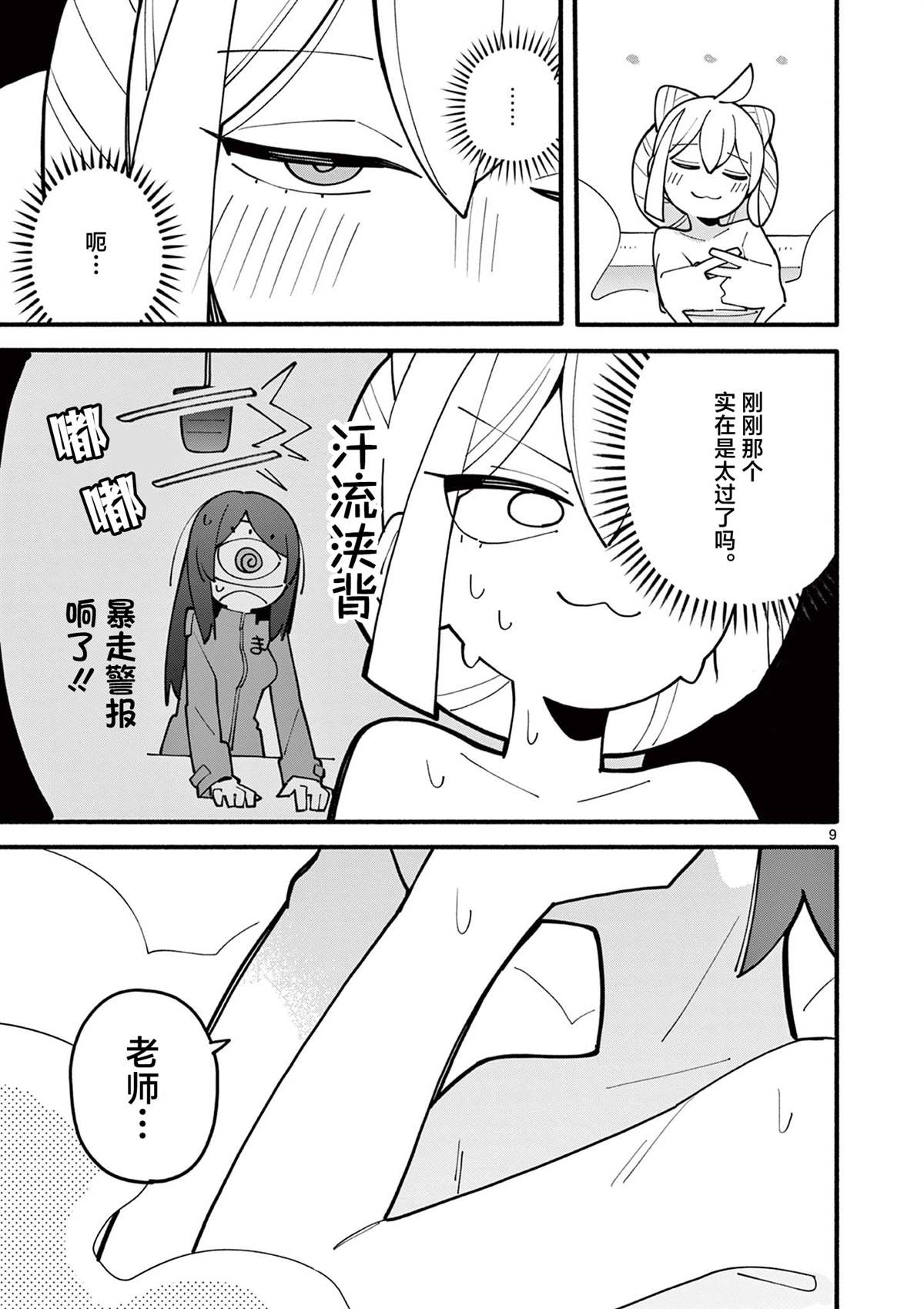 第70话9