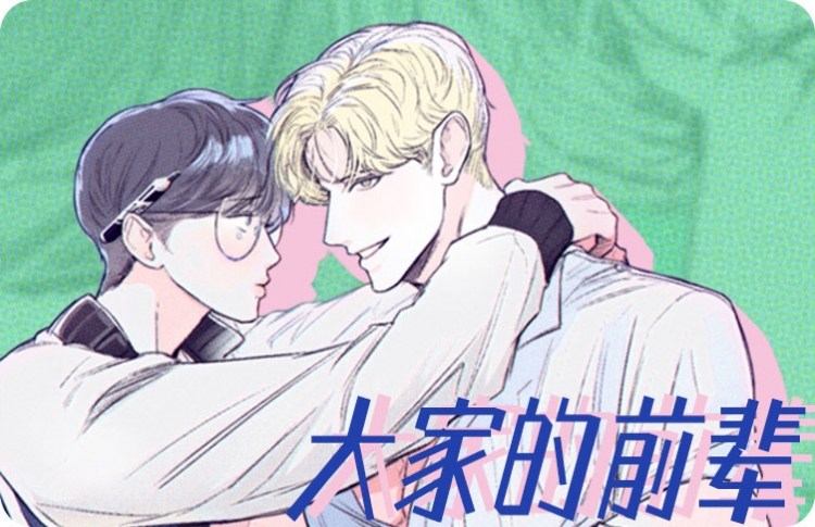 大家的前辈_banner