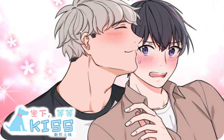 坐下等等kiss漫画在线阅读_banner