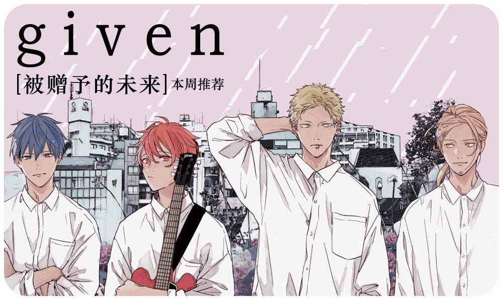 given被赠予的未来剧场版2024无删减