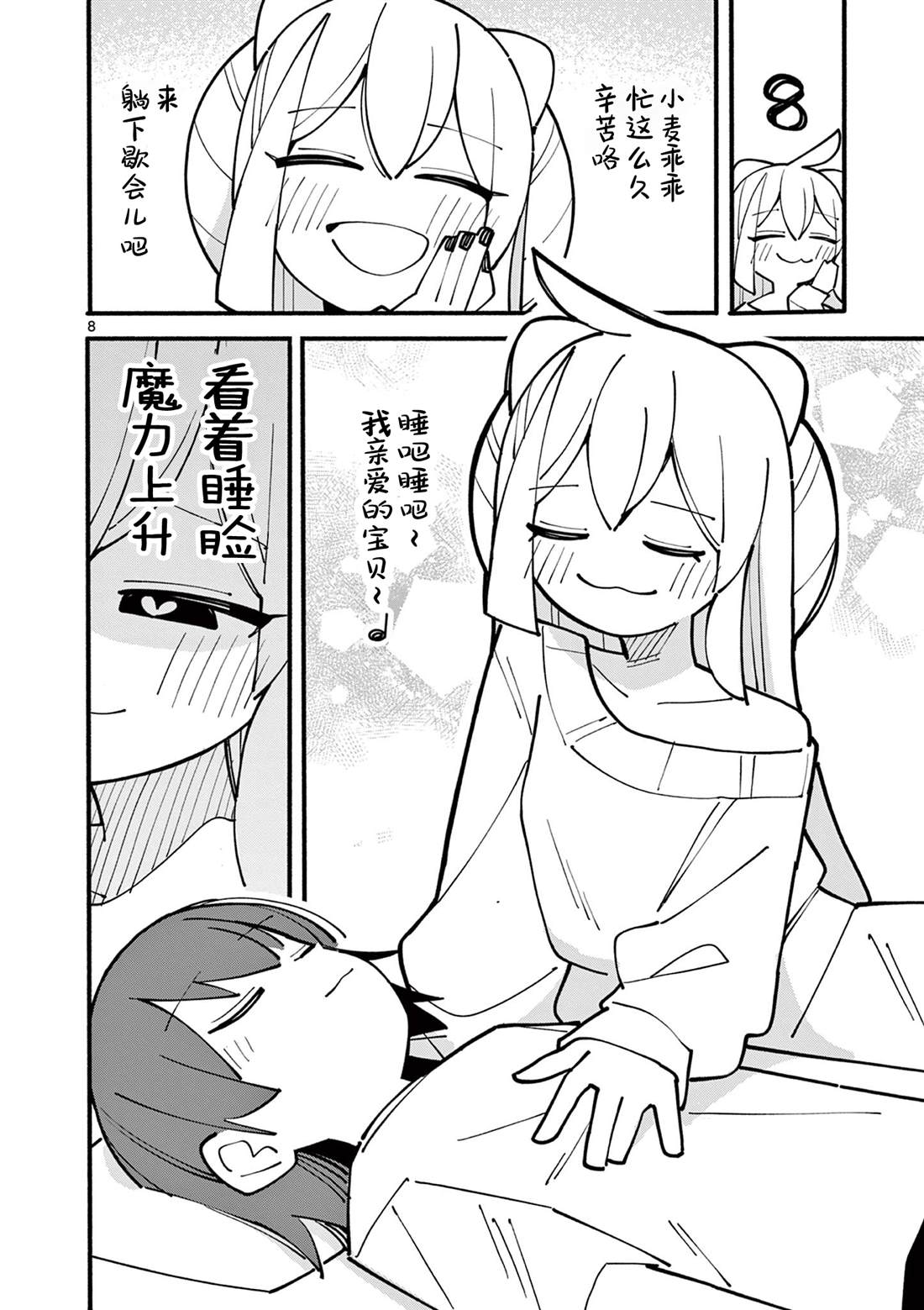第85话8