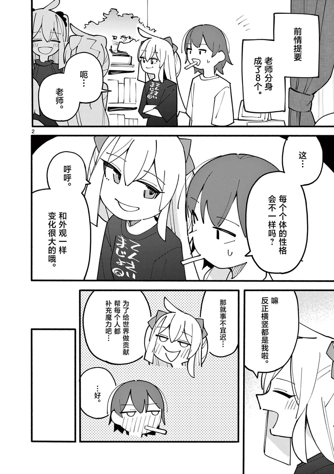 第85话2