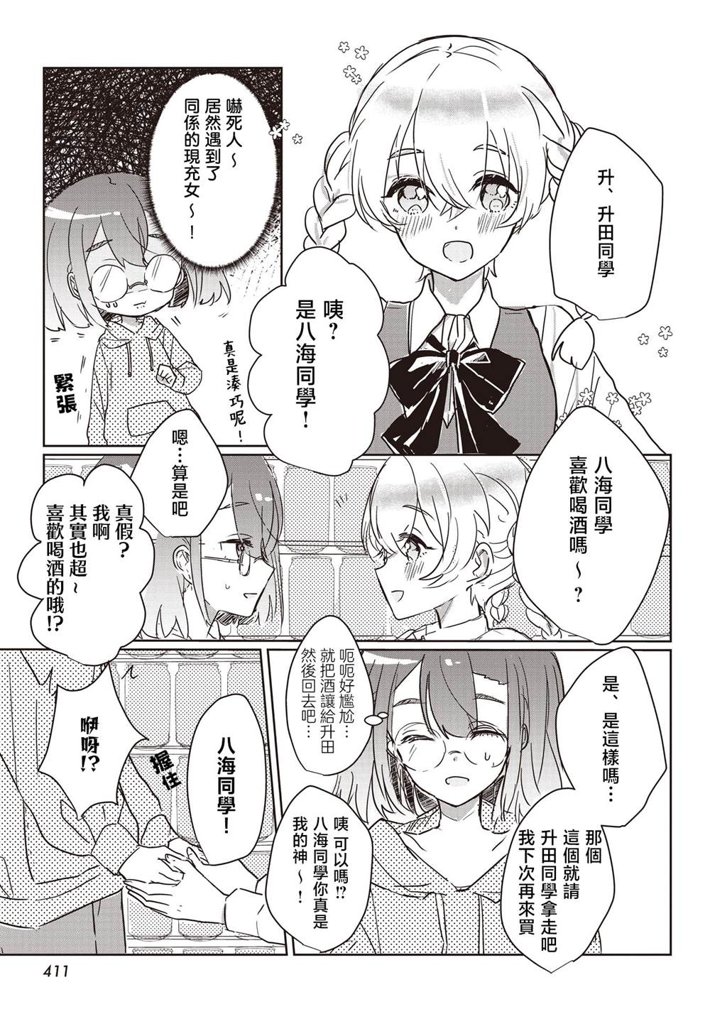 短篇4