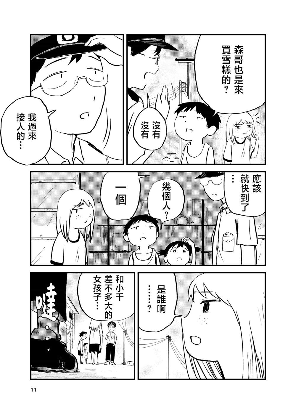 短篇10