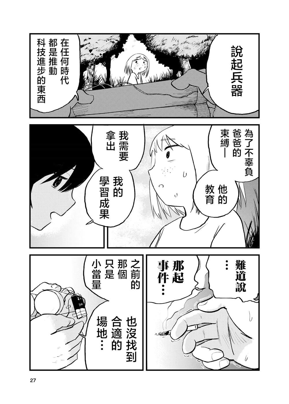 短篇26