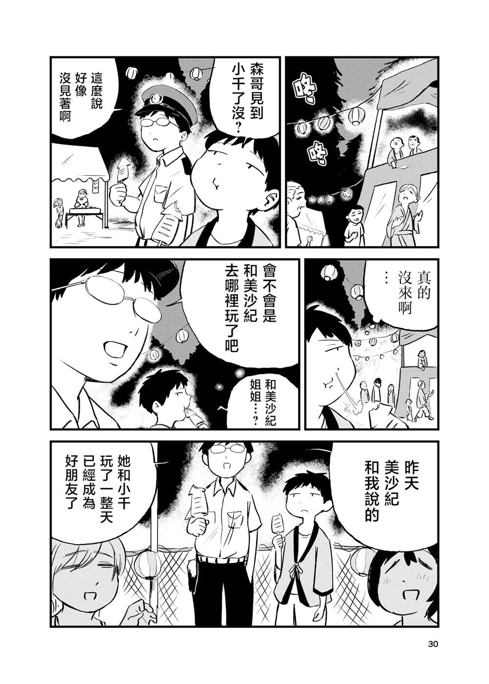短篇29